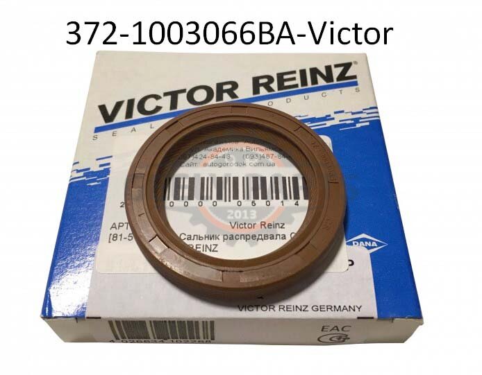 372-1003066ba Сальник распредвала Чері Е5 Заз Форза Елара ФО Е5 Арізо3 КуКу Джаггі ФО 0,8 1,0 1,1 1 МКПП АКППП Німеччина Чері Е5